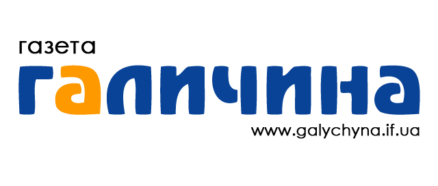 Газета ГАЛИЧИНА