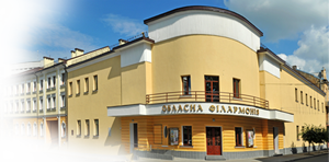 Івано-Франківська Обласна Філармонія