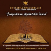 Газета "Галичина" про фестиваль-презентацію "Сторінками української книги"