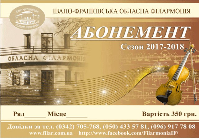 АБОНЕМЕНТ-2017-2018