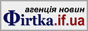 Агенція новин Фirtka.if.ua